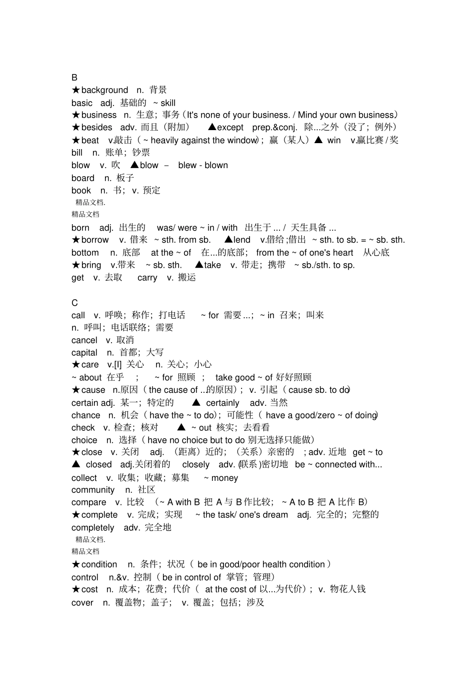 最新英语中考高频词汇及用法串讲_第2页