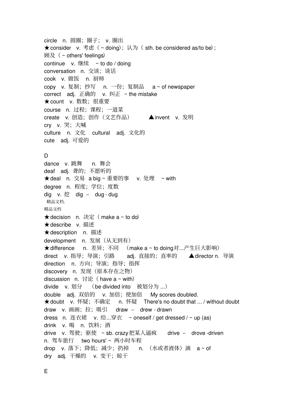 最新英语中考高频词汇及用法串讲_第3页