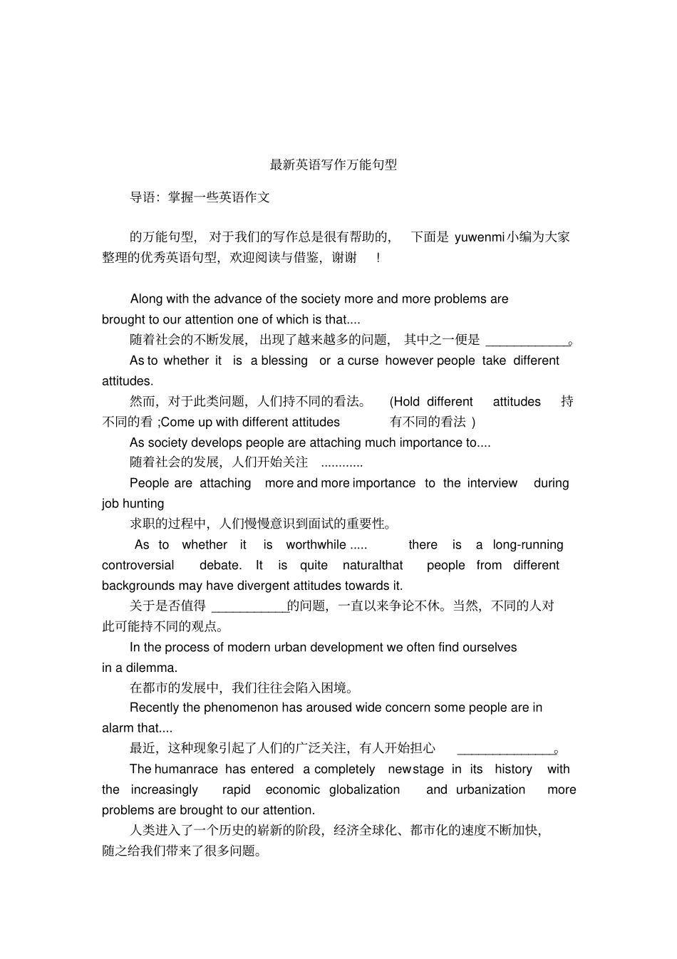 最新英语写作万能句型_第1页