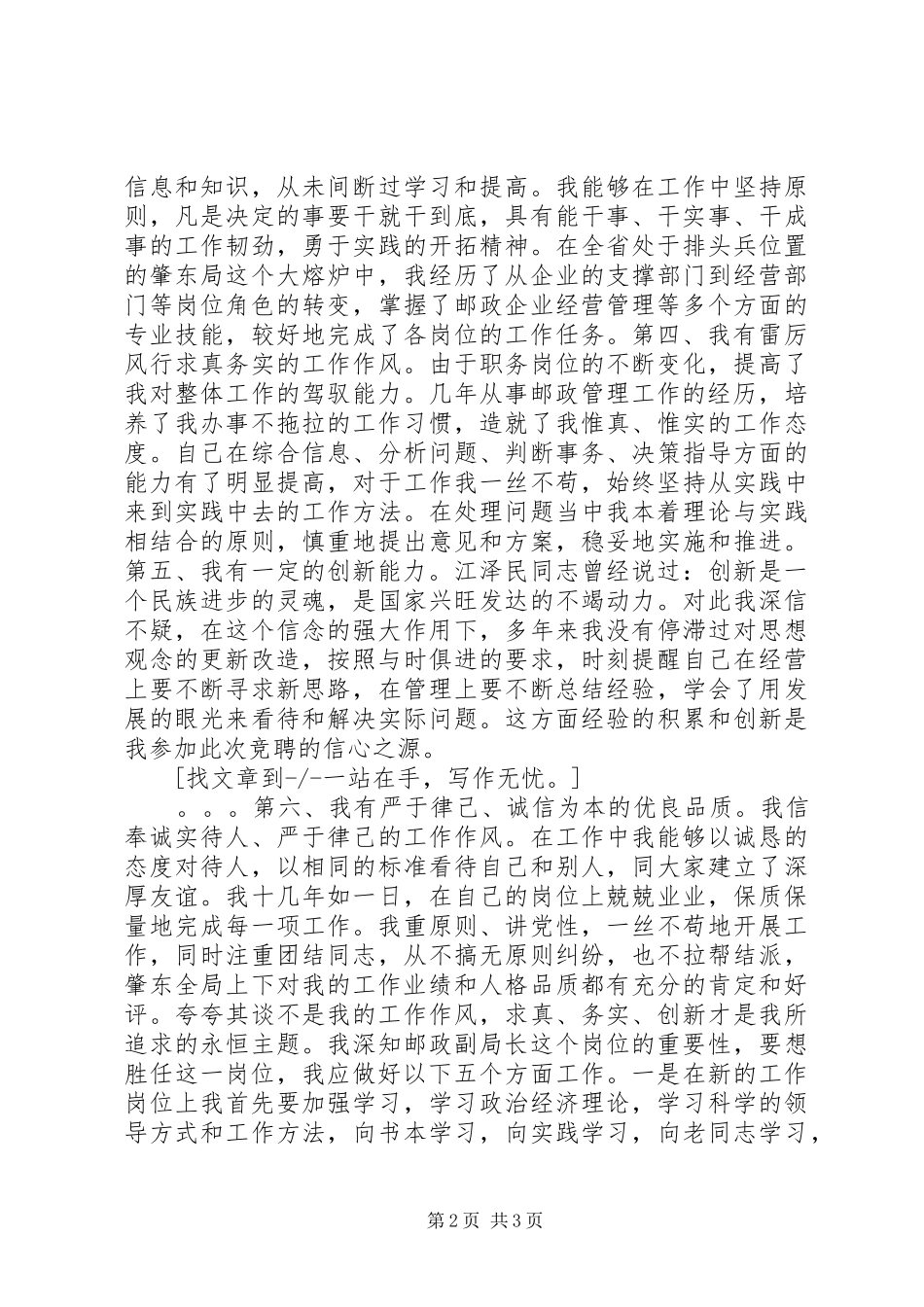 邮电局副局长竞聘演讲_第2页