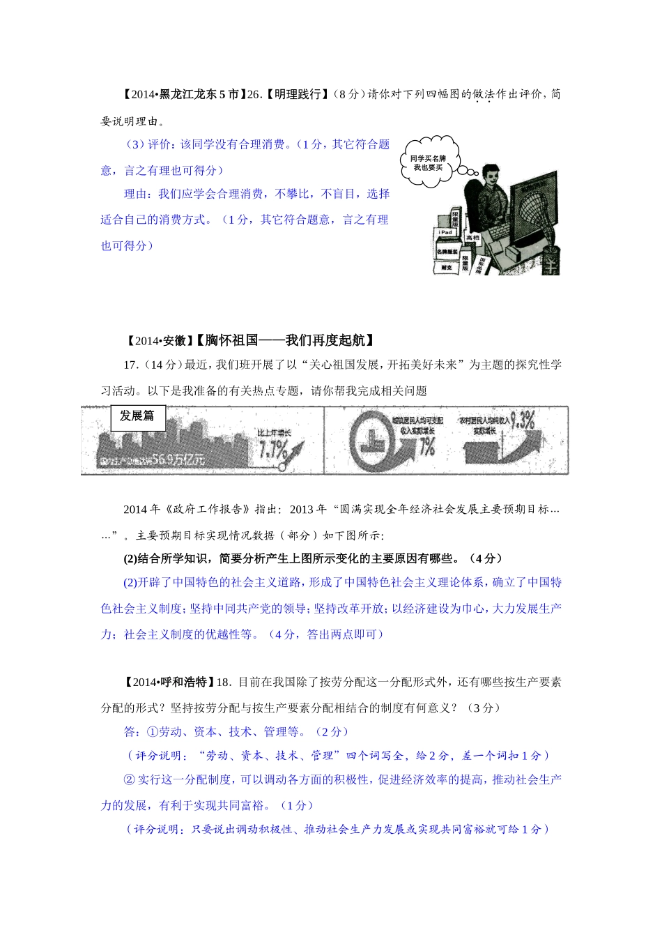 2014年中考政治真题按知识点分类汇编：关注经济发展（非选择题）_第2页