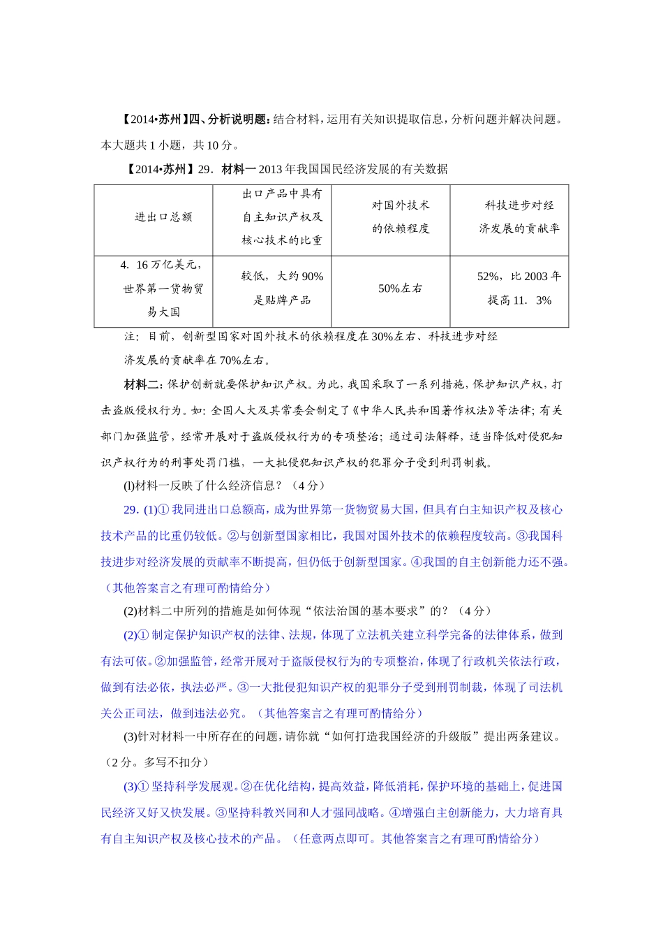 2014年中考政治真题按知识点分类汇编：关注经济发展（非选择题）_第3页
