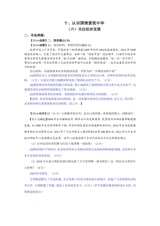 2014年中考政治真题按知识点分类汇编：关注经济发展（非选择题）