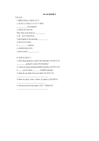 八下英语M1-m2综合练习