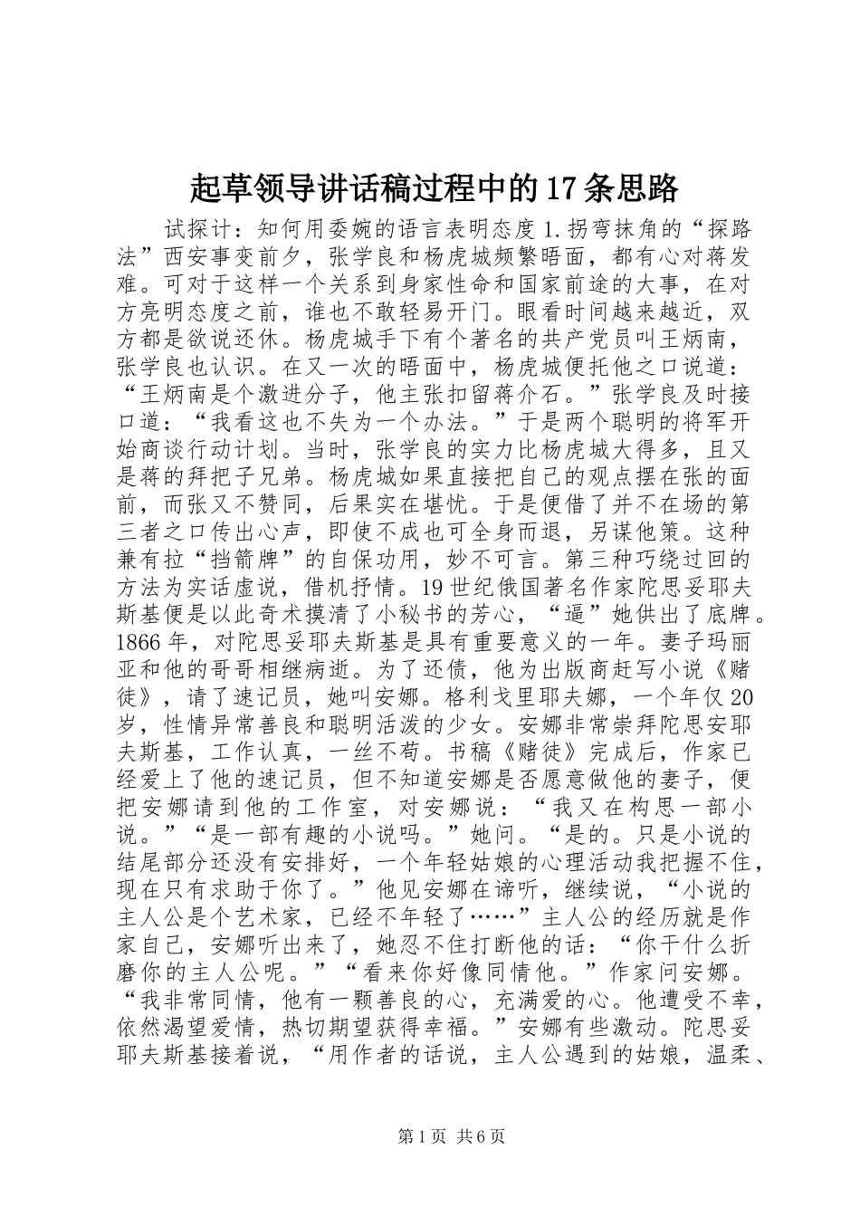 起草领导讲话发言稿过程中的17条思路 (2)_第1页