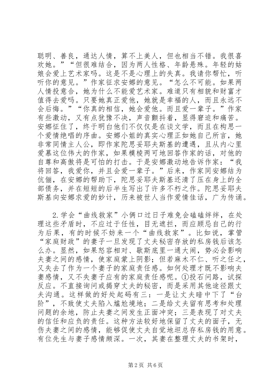 起草领导讲话发言稿过程中的17条思路 (2)_第2页