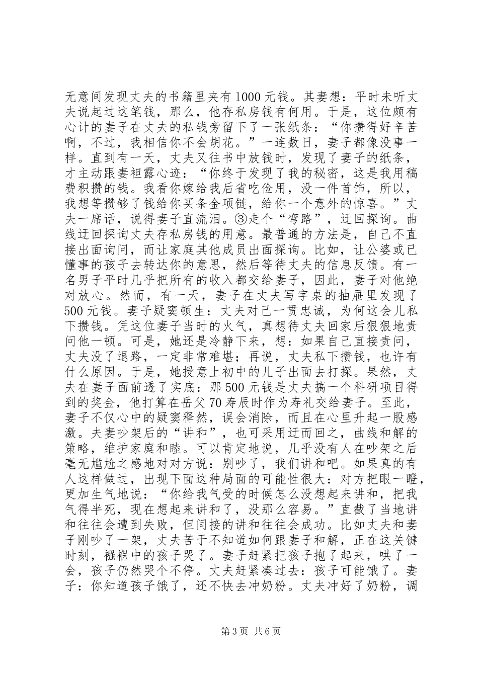 起草领导讲话发言稿过程中的17条思路 (2)_第3页