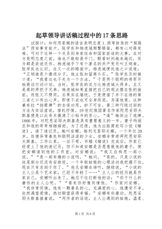 起草领导讲话发言稿过程中的17条思路 (2)