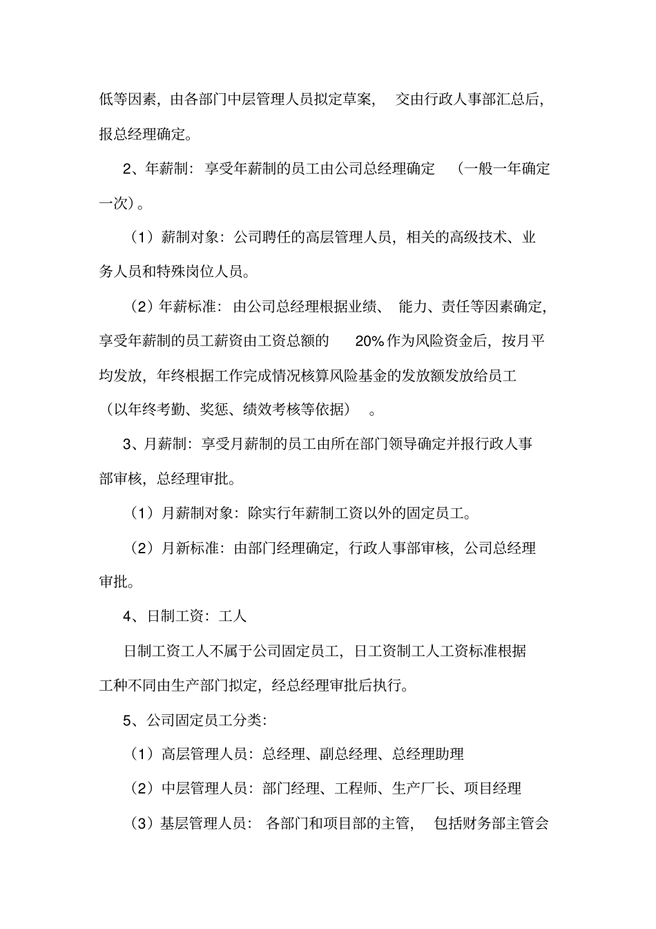 最新薪酬管理制度范本_第2页