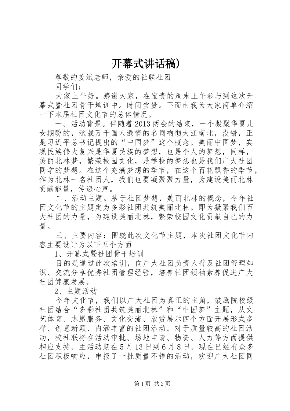 开幕式讲话发言稿)_第1页