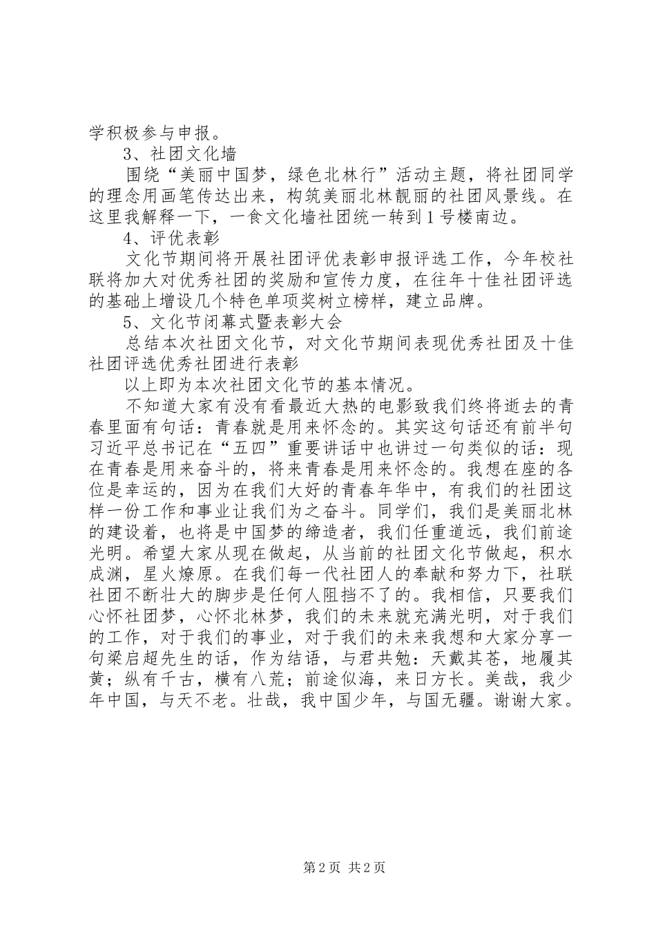 开幕式讲话发言稿)_第2页