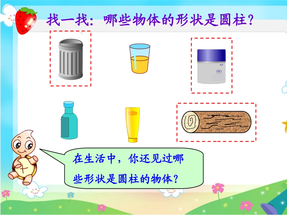 圆柱的表面积PPT课件 (2)_第2页