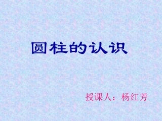 圆柱的表面积PPT课件 (2)