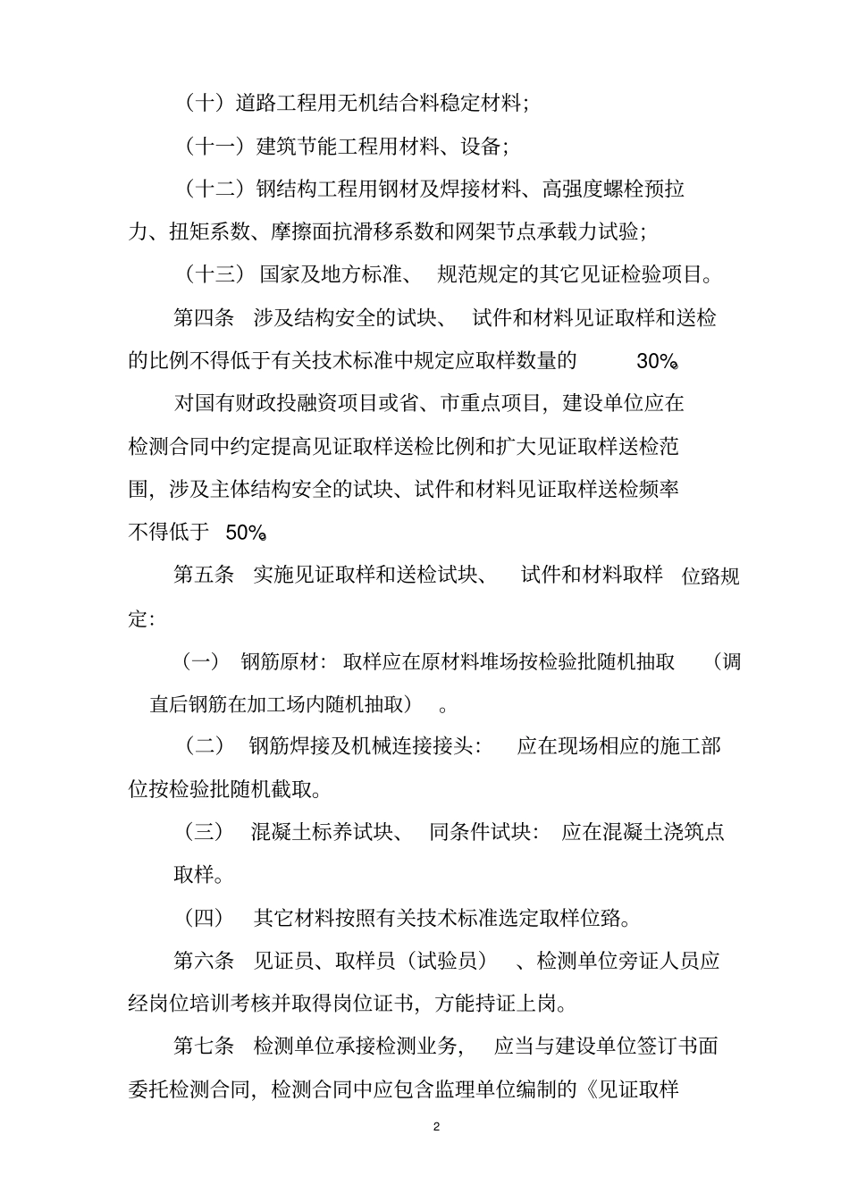 最新见证取样送检记录要求资料_第2页