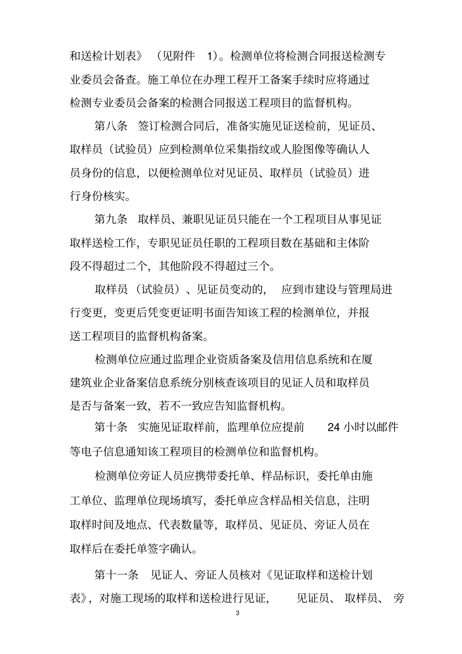最新见证取样送检记录要求资料_第3页