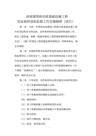 最新见证取样送检记录要求资料