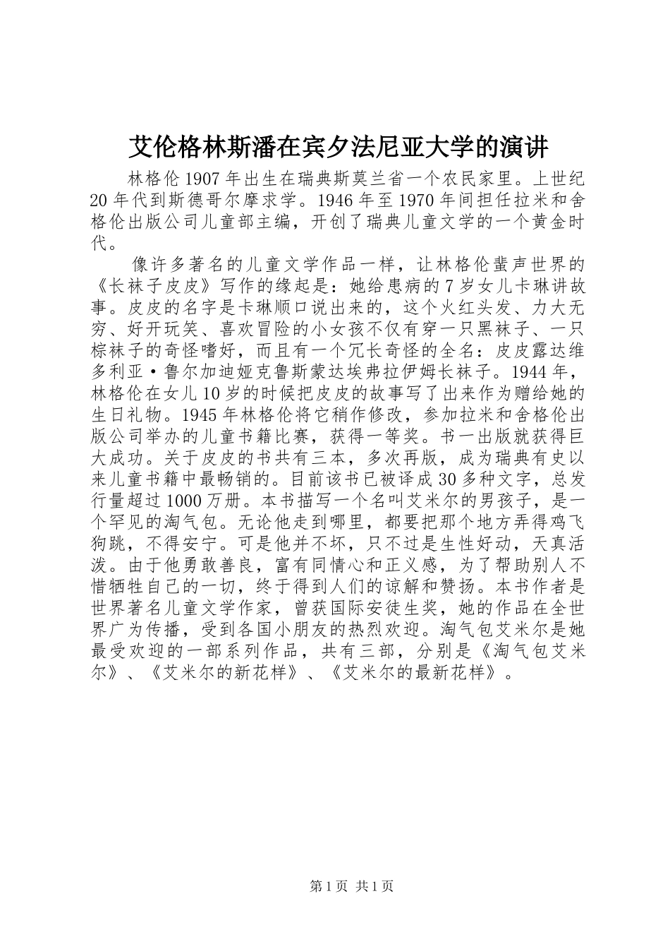 艾伦格林斯潘在宾夕法尼亚大学的演讲稿 (3)_第1页