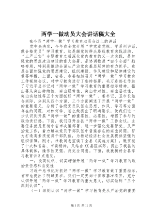 两学一做动员大会讲话发言稿大全 (2)