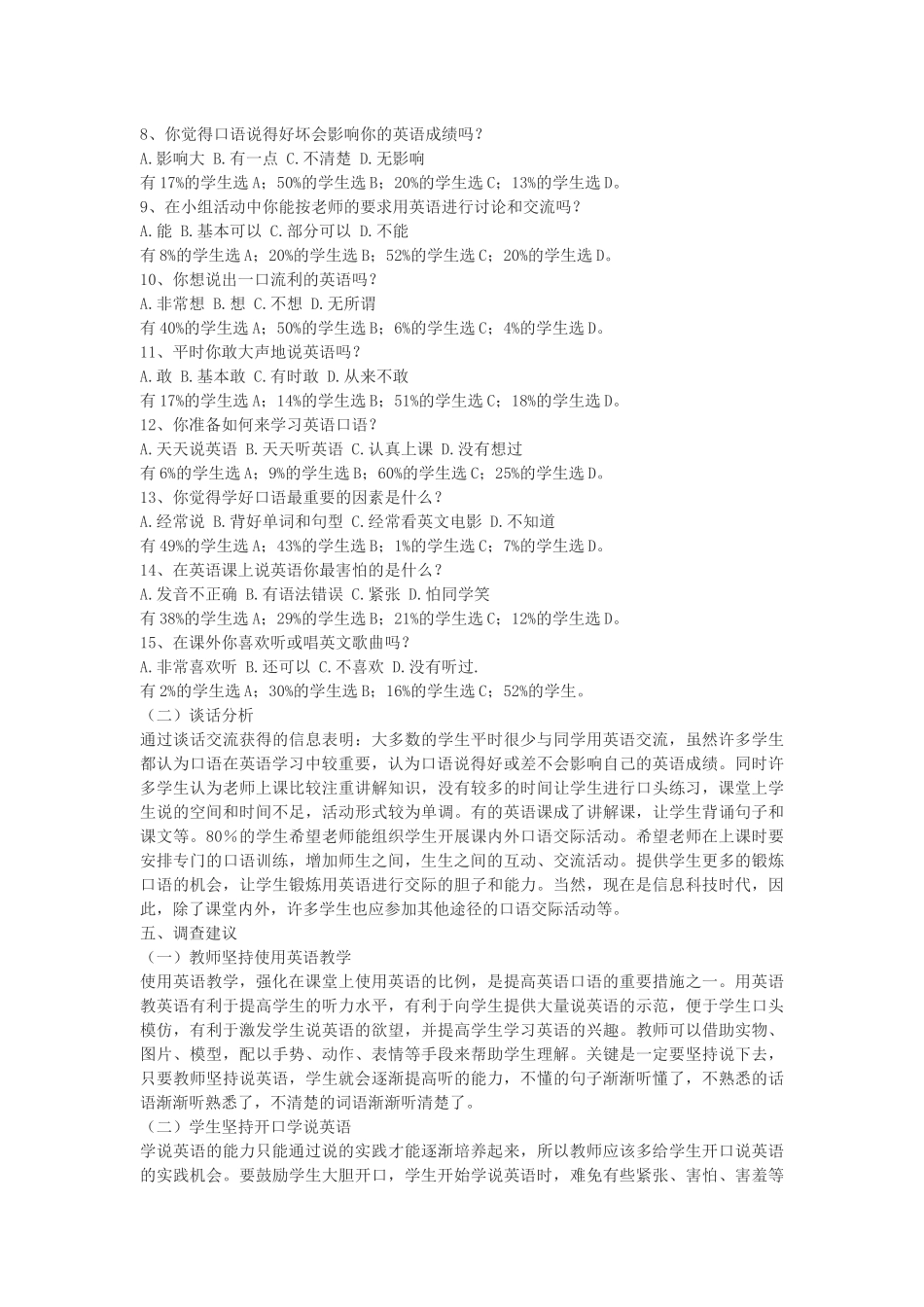 初中英语口语学习状况调查报告_第2页