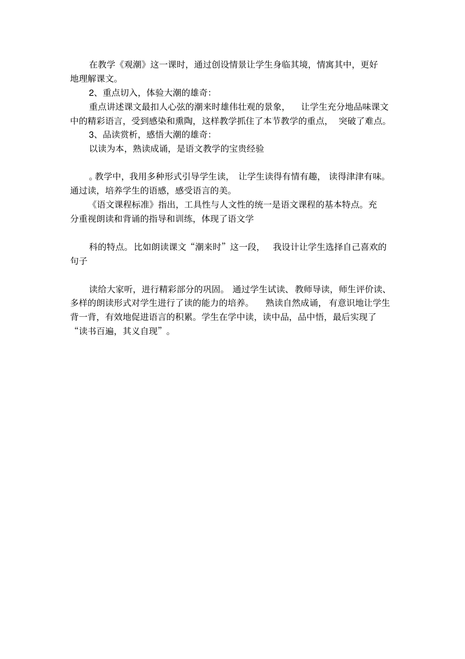 最新观潮教学反思_第2页