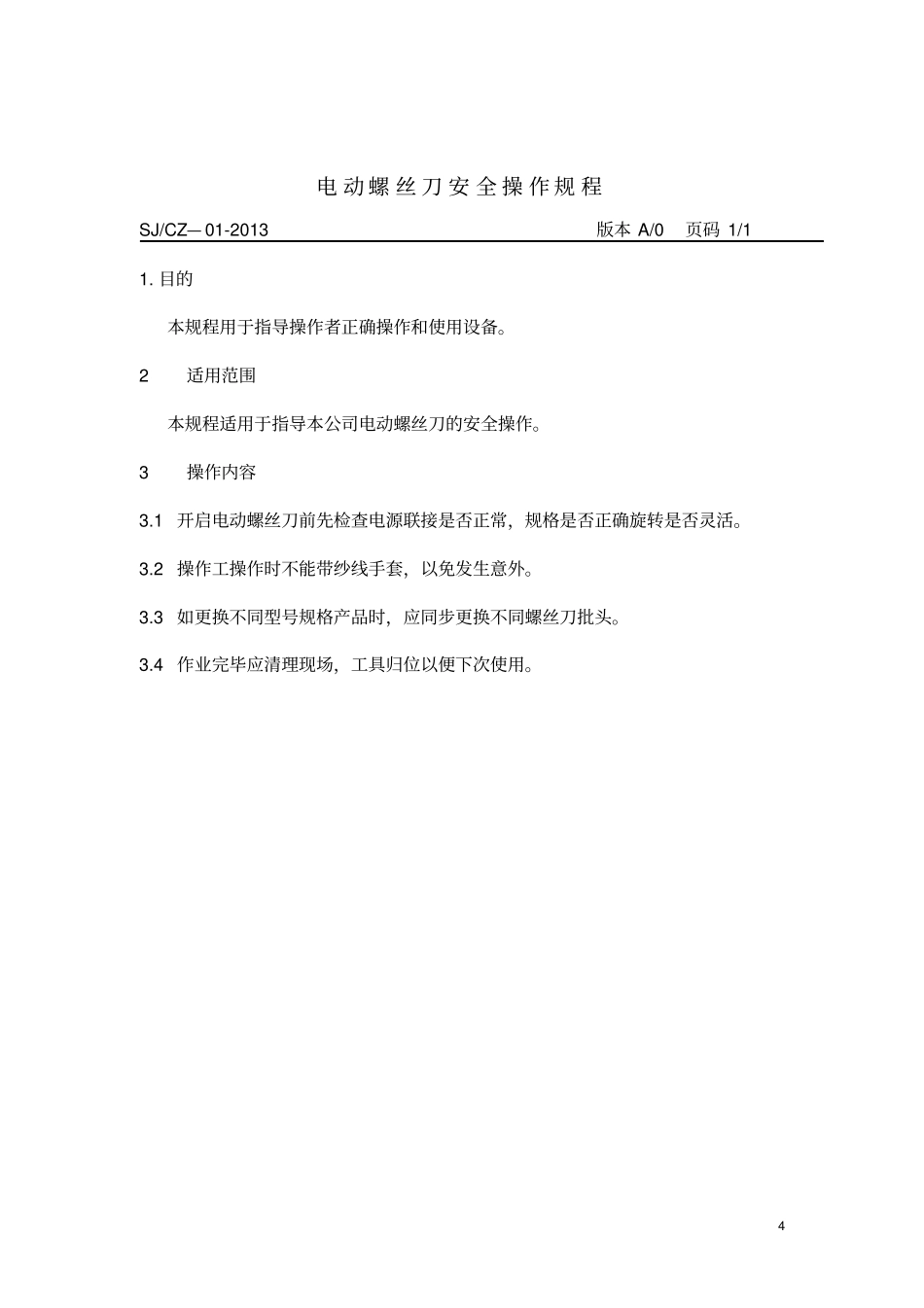 最新设备安全操作规程_第1页