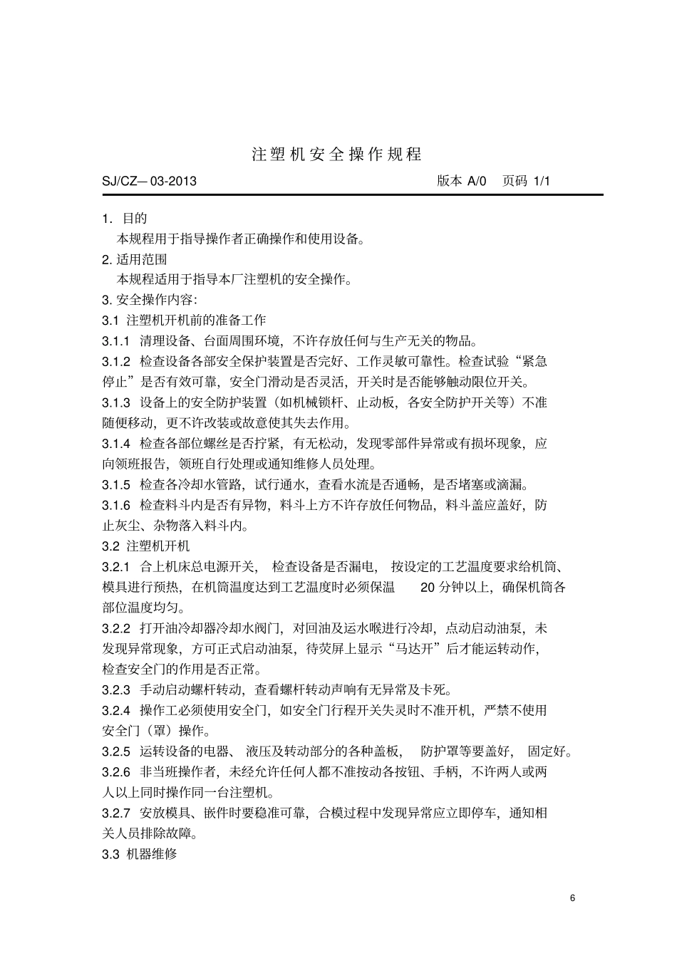 最新设备安全操作规程_第3页