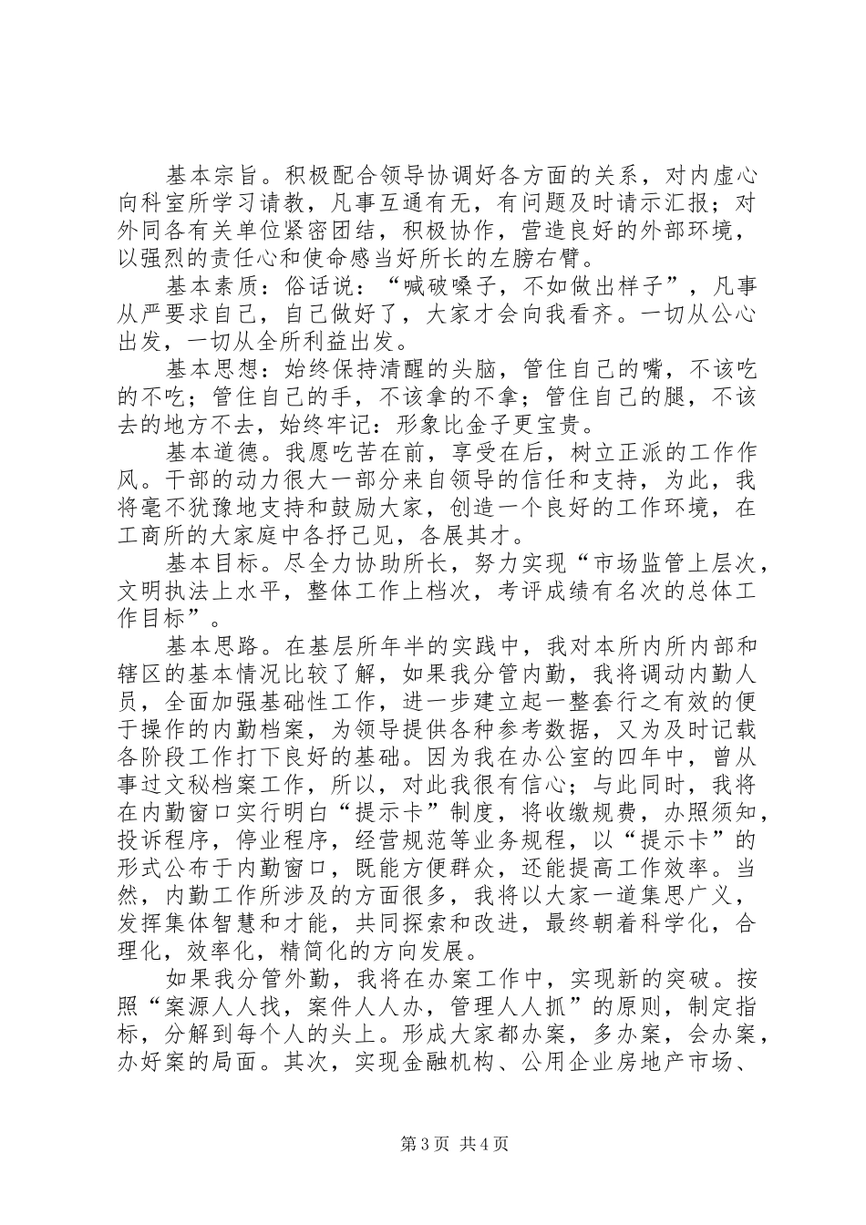 竞聘工商所副所长演讲稿 (2)_第3页
