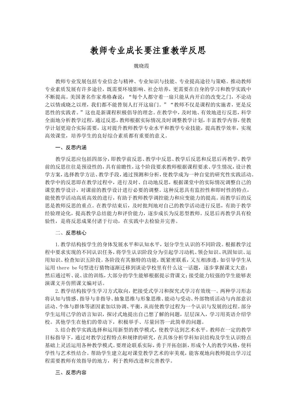 教师专业成长要注重教学反思 (3)_第1页