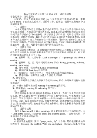 Pep小学英语五年级下册Unit_5第一课时说课稿(1)