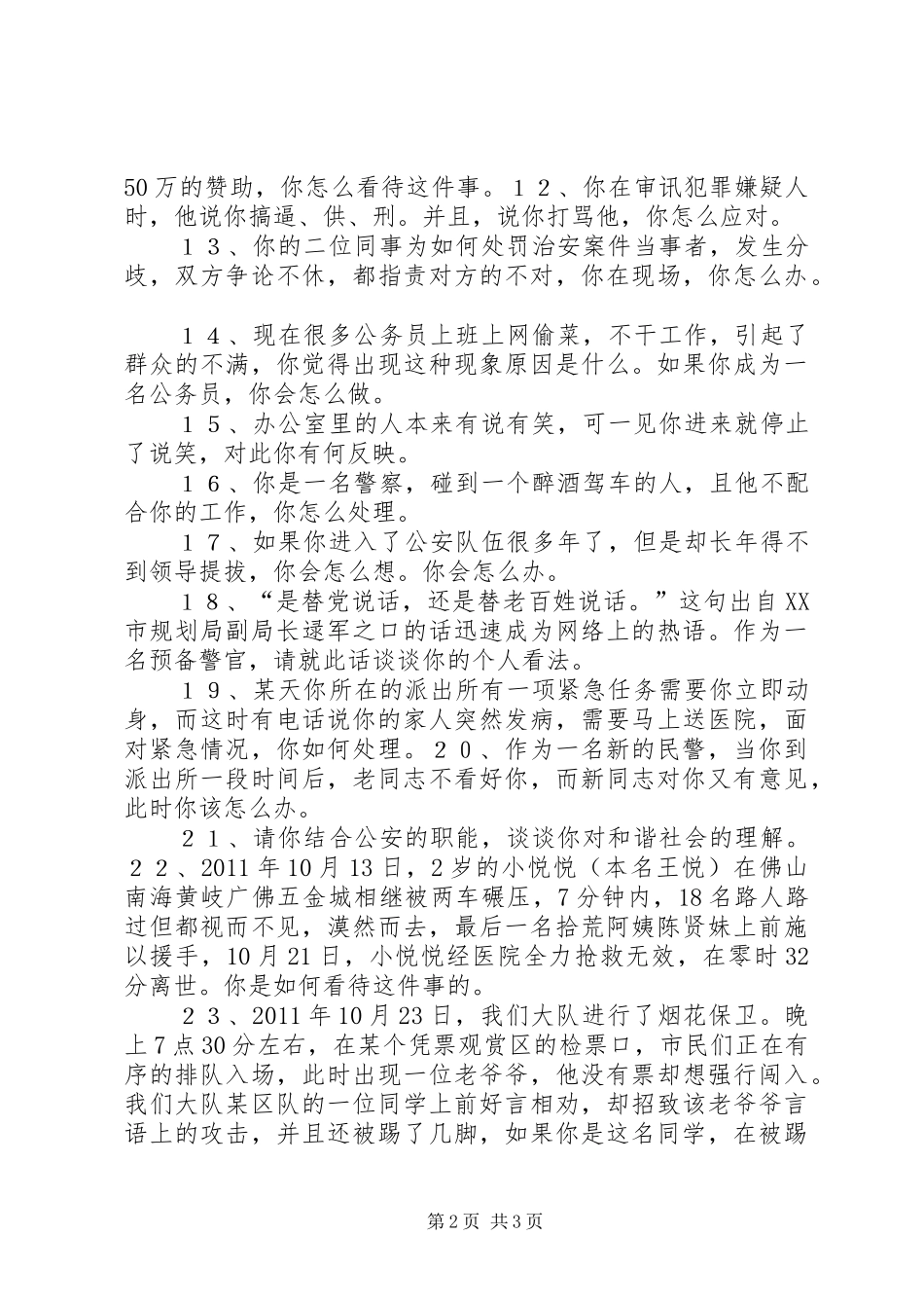 四个一演讲稿主题 (2)_第2页