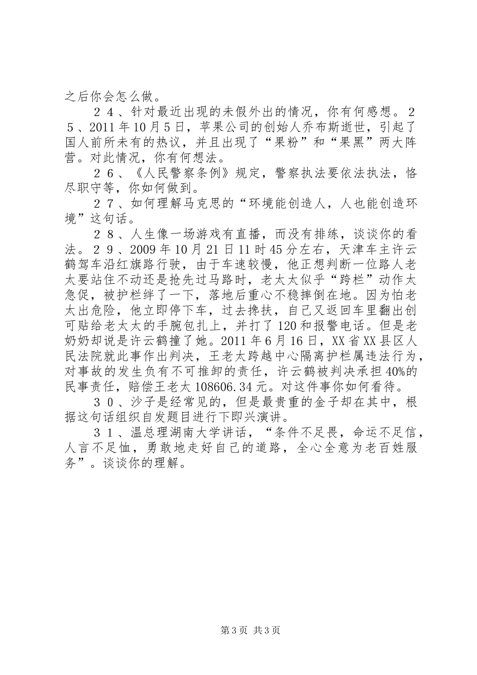 四个一演讲稿主题 (2)_第3页