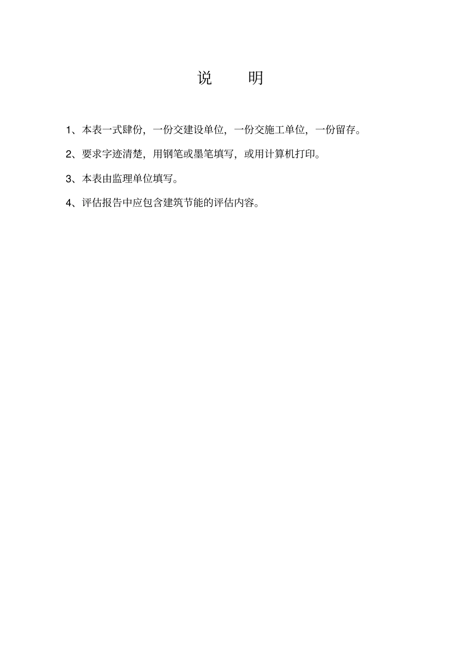 最新评价报告监理办公楼_第2页