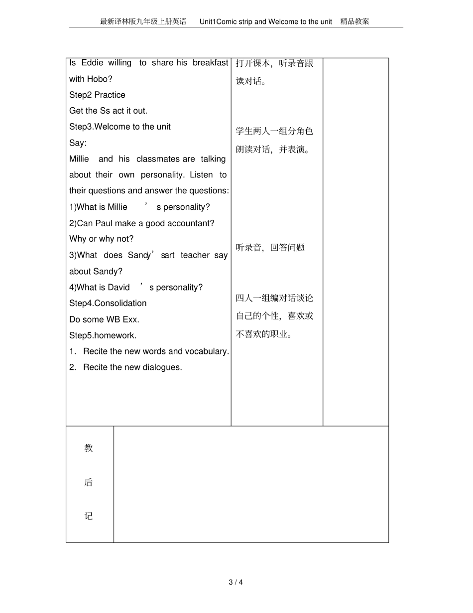 最新译林版九年级上册英语Unit1ComicstripandWelcometotheun_第3页