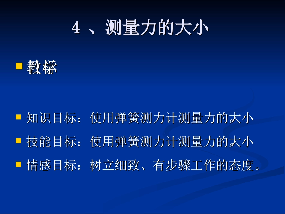 测量力的大小课件_第2页