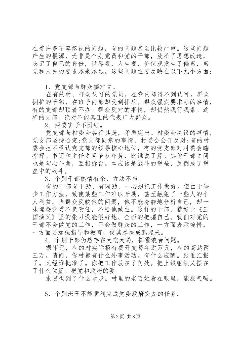 七一建党节镇党委书记的讲话发言稿_第2页