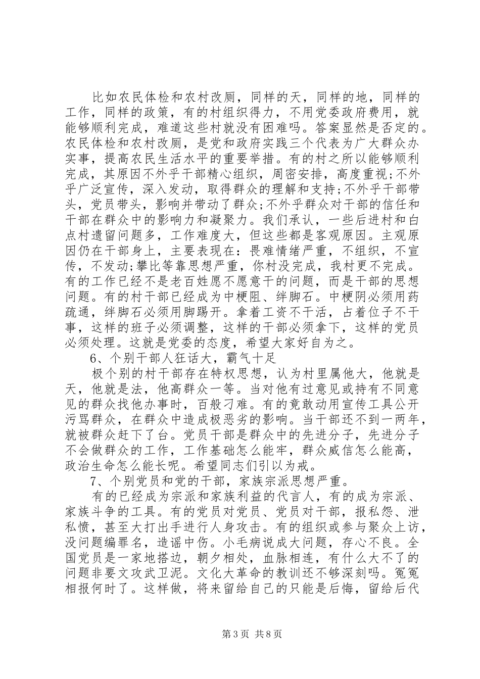 七一建党节镇党委书记的讲话发言稿_第3页