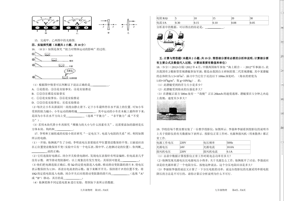 2012年中考物理试题_第2页