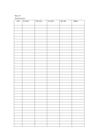 最新英语作业记录表