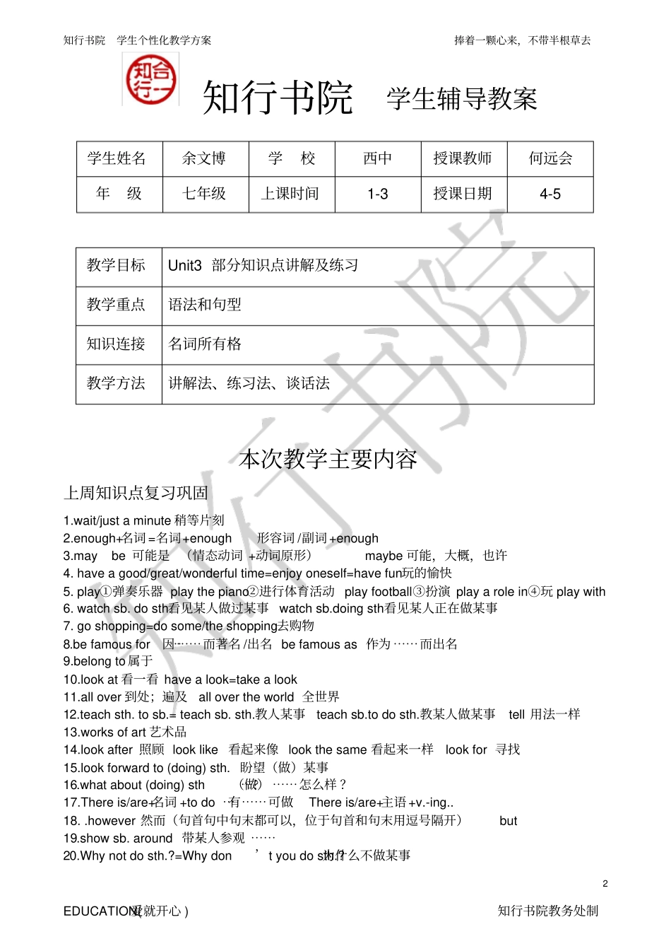 最新苏教版七年级英语7Bunit3知识点讲解及练习_第2页