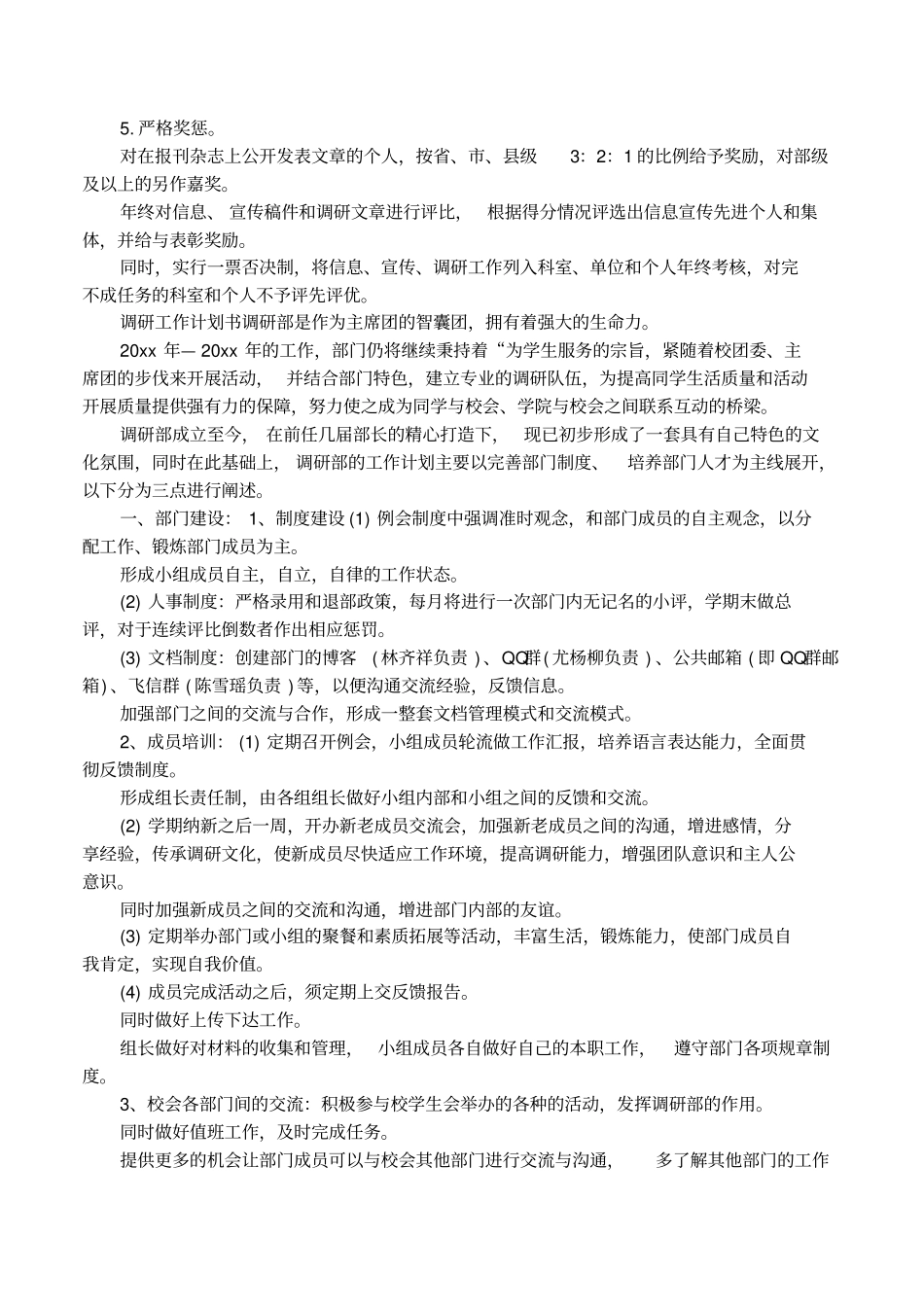 最新调研工作计划范文模板_第2页