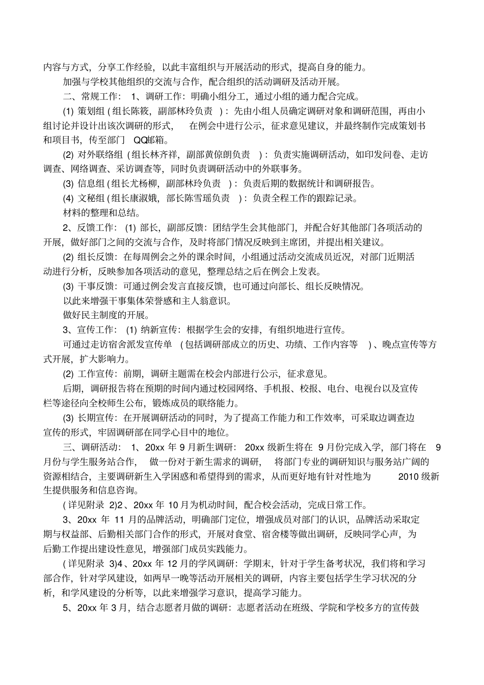 最新调研工作计划范文模板_第3页