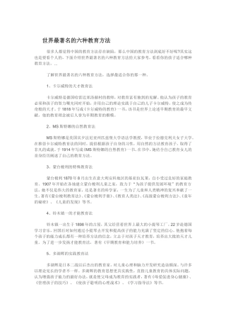 世界最著名的六种教育方法