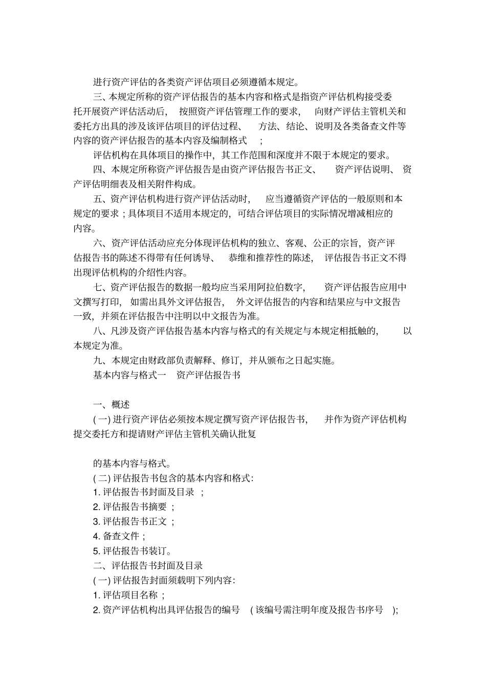 最新资产评价报告_第2页