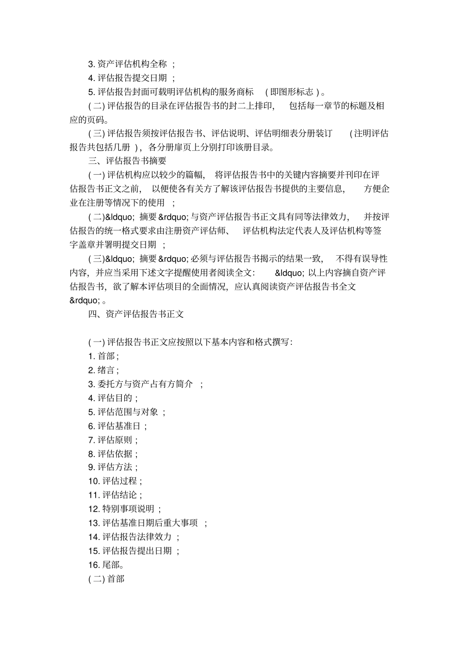 最新资产评价报告_第3页