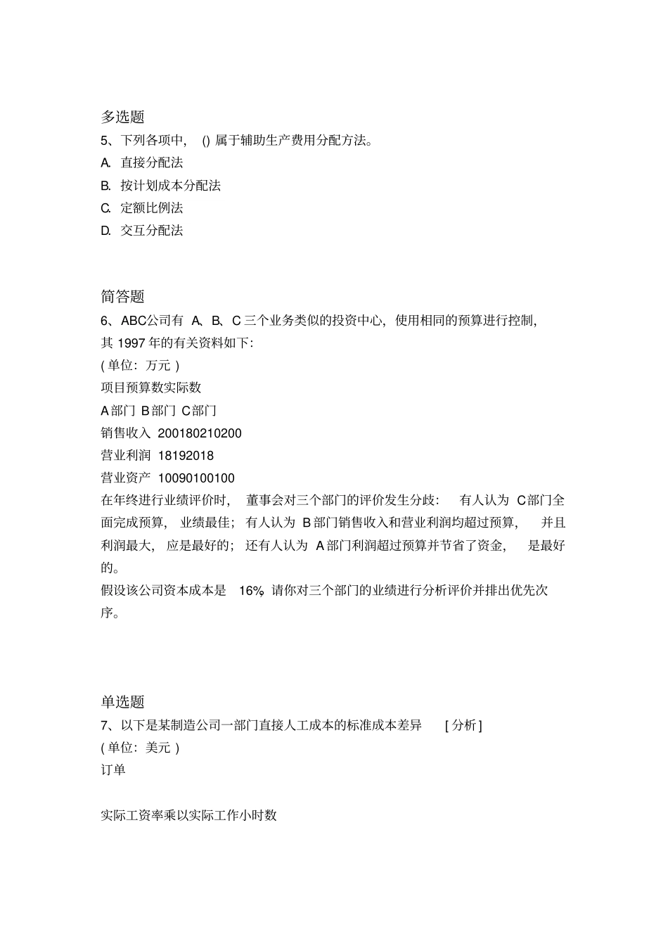 最新财务成本管理重点题53_第2页