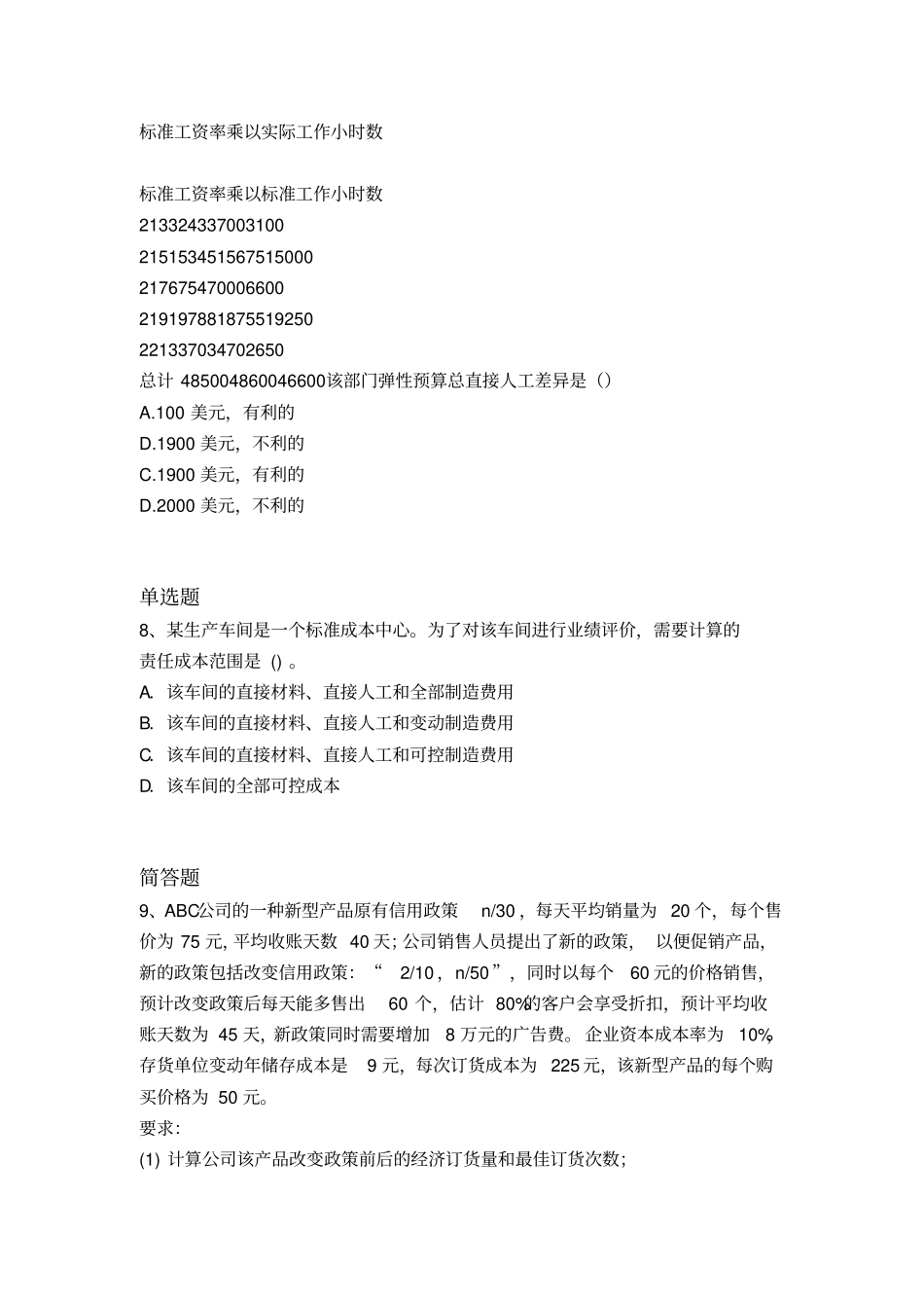 最新财务成本管理重点题53_第3页