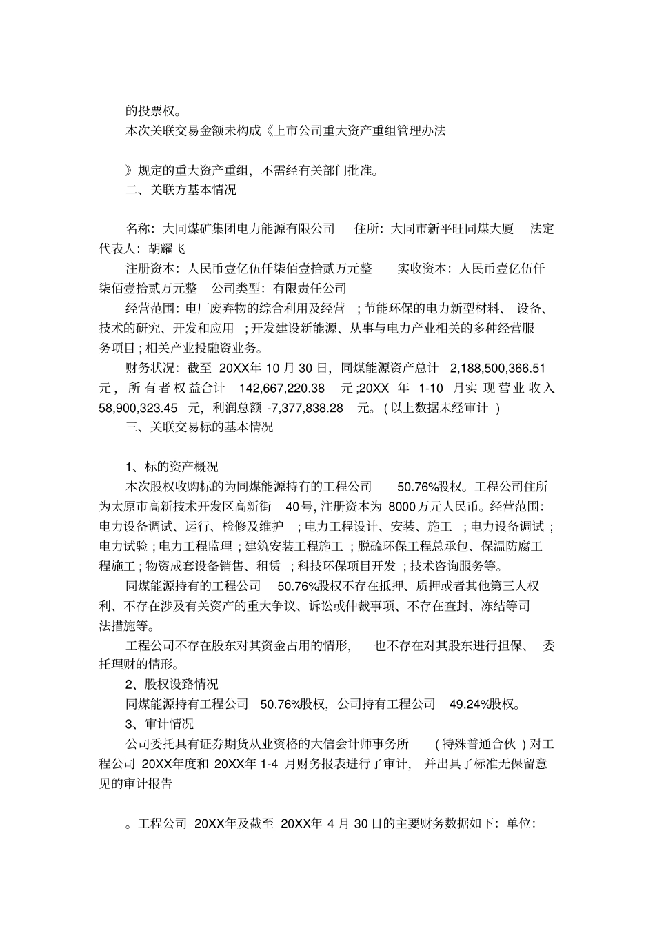 最新资产评价报告书模板_第2页