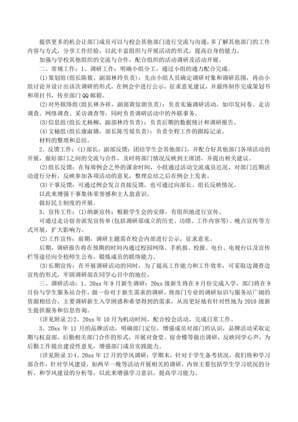 最新调研工作计划书范文_第2页