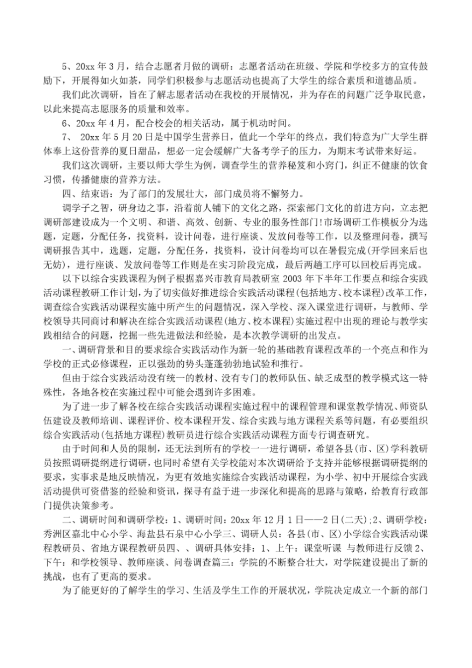 最新调研工作计划书范文_第3页