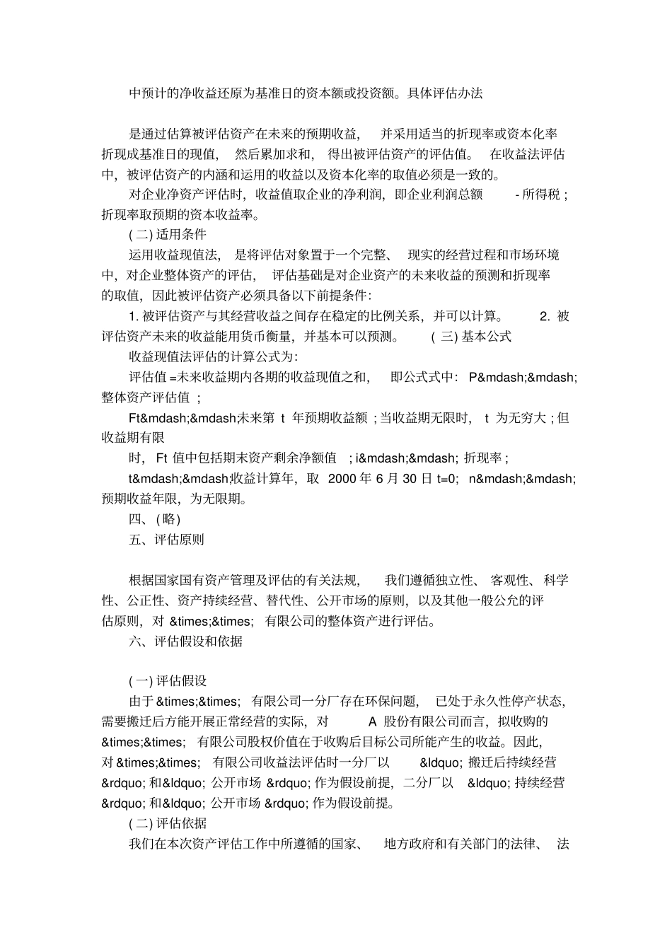 最新资产评价报告通用范文_第3页